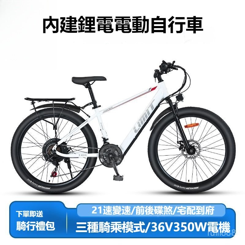 【21段變速】電動腳踏車 電動車 電動越野車 電動登山車 電動山地車 免掛牌電動車 24吋 26吋可選 電動自行車