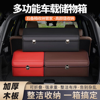 【桃園專營】汽車後備箱收納箱車載儲物箱折疊車內裝飾用品實用好物整理箱置物後車廂收納 後車箱收納 汽車 收納