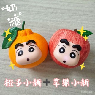 📣24H限時爆品促銷📣【2188人收藏】潮玩可愛搞怪水果係列cos橙子蘋果荔枝榴蓮蠟筆小新機箱車載手辦 JMDY
