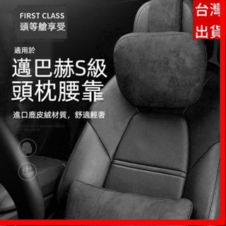 汽車頭枕 汽車座椅腰靠 邁巴赫S級頭枕 汽車頭靠枕 汽車頭靠 汽車護頸枕 車用頭枕 車用護頸枕
