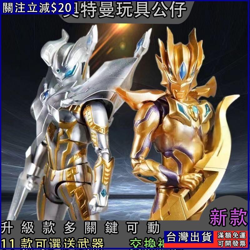 特賣 奧特曼 日漫 黃金無限賽羅 奧特曼手辦 閃耀特利迦 奧特曼玩具 奧特曼關節可動 奧特曼人偶模型 兒童節送禮生日禮物