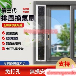 防蚊透氣排氣扇排風風扇廚房排風扇窗戶免打孔排風換氣扇 強力渦輪扇 臥室廚房衛生間排氣扇 推拉窗專