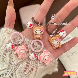 全網低價🌸卡通變裝三麗鷗鑰匙扣吊飾少女包包可愛掛飾學生揹包配飾閨蜜禮物