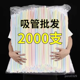 【🔥桃園出貨💖臺灣熱銷】#【7058人好評】吸管一次性批髮彩色彎頭級塑膠豆漿可樂汽水細吸管商用批髮