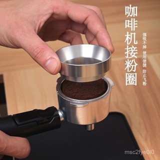 臺灣出貨咖啡機磁吸防飛粉圈接粉環手柄51/53/58mm布粉器鋁閤金定量環防灑 TRBQ