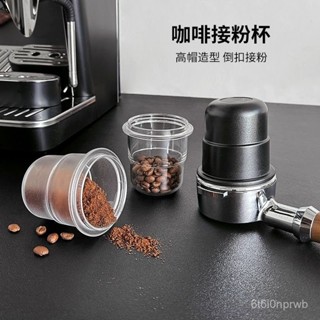 臺灣出貨咖啡接粉杯意式咖啡機手柄接粉器聞香杯透明接粉罐稱豆杯58mm通用 GJAW
