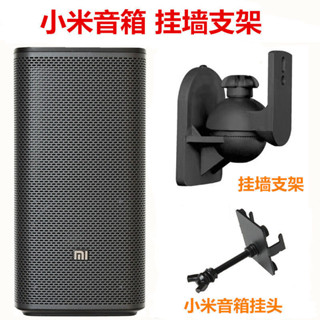 ✨✨小米索尼通用衛星環繞音響墻掛架支架