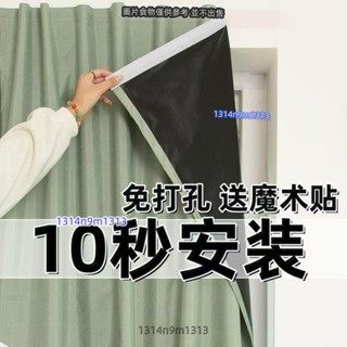 【滿199出貨】全遮光100%免打孔粘貼式安裝窗簾 全遮光窗簾 出租屋ins風窗簾飄窗 遮光小短簾 遮光 窗簾 魔鬼氈