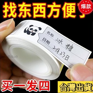臺灣熱銷 標籤貼紙 姓名貼紙 分類貼 可撕無痕標簽貼紙冰箱冷凍食物保鮮盒分類貼食品便利貼防水條貼紙 防水便簽貼 無痕食物