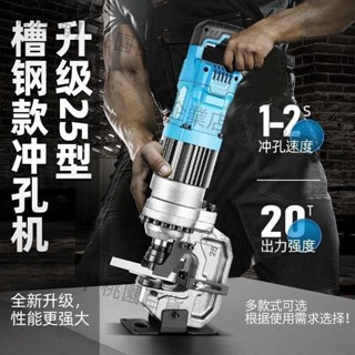 【企業店鋪】12/10m厚沖電動液壓沖孔機角鋼槽鋼扁鐵沖孔手提式便攜式開孔神器