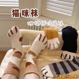 【秋冬新款】毛絨襪子女珊瑚絨秋冬加厚保暖長筒襪地板襪貓爪可愛居家睡眠女襪 VK3