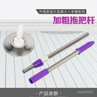 手壓式拖把 旋轉拖把 腳踏式拖把 拖把桿 不銹鋼拖把 拖把伸縮桿 鐵盤+桿子 適用於市麵上九成以上X