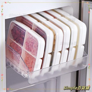 ☆精選優品☆冰箱凍肉盒大容量分格盒子冷凍收納盒食品級專用保鮮盒冰箱收納盒