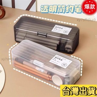 臺灣熱銷 透明文具盒兒童塑膠蠟筆鉛筆收納盒子筆筒大容量筆袋桌麵學生筆盒 IVCO2448