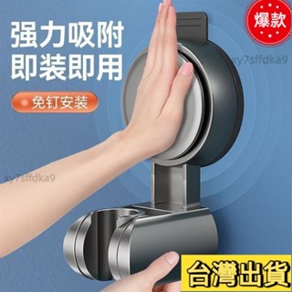 臺灣熱銷 吸盤蓮蓬頭座 花灑支架 蓮蓬頭支架 無痕強力吸盤 浴室 花灑架 底座 花灑架 淋浴 可調蓮蓬頭掛架2172