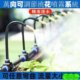 HL【萬向澆花噴霧系統】接12mm管萬向噴頭 可調節銅噴頭 自動澆水神器 鐵皮房降溫 養殖場降溫噴淋澆花降溫消毒裝置25