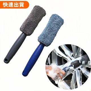 💖免運💕汽車輪轂刷，汽車清潔刷 汽車輪輞清洗工具 汽車卡車機車配件手持式清潔劑，汽車