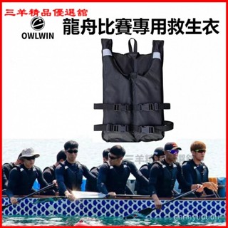 可開發票龍舟救生衣助泳衣獨木舟槳闆運動救生衣便攜小巧小浮力可印刷定製 釣魚馬甲 成人皮劃艇槳闆漂流背心助浮衣 成人救生衣