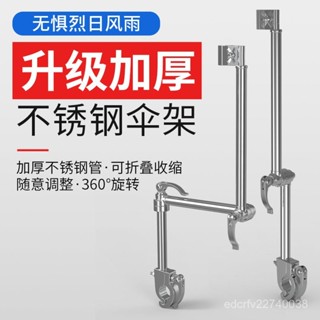 【超低價】🔥電動車雨傘支架 電瓶車傘架 自行車遮陽傘 支撐架嬰兒推車撐傘 固定器 嬰兒推車撐傘固定器 遮陽傘支撐架