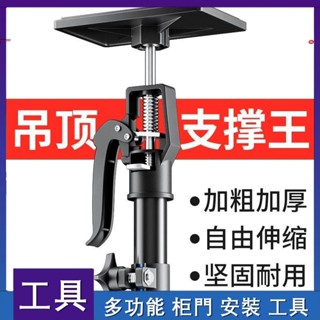 💥【正品貨+附電子發票】💥伸縮 支撐桿 吊櫃門 框 抬高 起重器 家裝裝修安裝工具吊頂木工升降支架