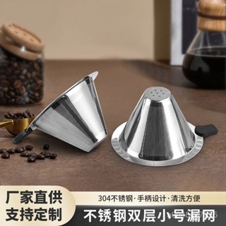 新店限時低價🔥🔥咖啡濾網手衝美式咖啡漏鬥304雙層不銹鋼咖啡濾網咖啡壺套裝濾杯