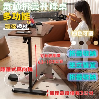 蝦皮特惠🔥免運🔥多功能邊桌 氣壓式升降邊桌 升降床邊桌 無段翻轉 摺疊緩降 雙桌面可移動邊桌 床邊桌 沙發邊桌 電腦桌