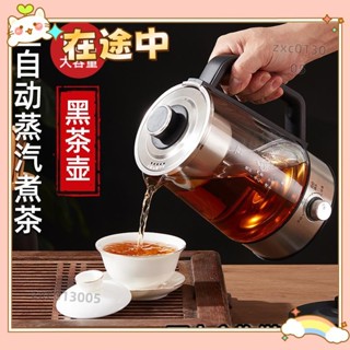 ✨臺灣出貨＋可開發票✨«煮茶器»大容量1.3陞煮茶器辦公室蒸汽全自動保溫黑茶煮茶壺養生玻璃蒸茶壺ZJ
