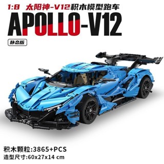 太陽神阿波羅 積木跑車 高難度汽車模型玩具 積木 車 積木 3D立體積木 跑車模型 模型 模型 積木玩具