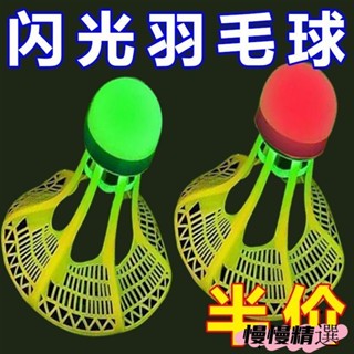 😶桃園出貨😶 免運 發光羽毛球 彩色羽毛球 戶外防風羽毛球 耐打高彈力 塑膠膠訓練球 打不爛 夜光高彈力抗風球