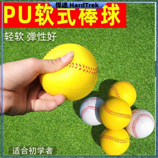 【軟式標準棒壘球】小學PU棒球發泡海綿兒童訓練比賽軟式棒球壘球