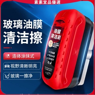 ♥素素優選♥ 玻璃油膜清潔刷 汽車擋風玻璃去汙漬灰塵去油膜清潔 車窗後照鏡安全帽眼鏡鏡面 櫥窗玻璃陽臺玻璃窗戶