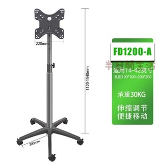 螢幕顯示器電視立架 電視落地架 螢幕落地支架 電視移動立架 電視底座 電視架 顯示器移動落地推車17-27寸顯示器移動