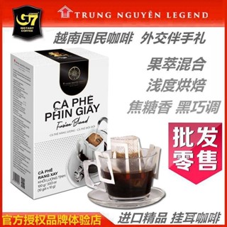 👍熱銷-【G7專營店】越南進口中原傳奇掛耳咖啡果萃混閤 黑咖啡粉無蔗糖👍