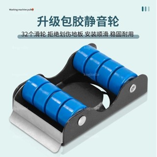 🌟臺灣出貨🌟移動滑輪通用搬運洗衣機冰箱萬向輪底座魚缸移動傢俱重物搬家神器🌟dg8tj4m3t0