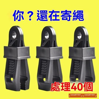 向陽卡扣篷布固定夾遮陽網露營戶外帳篷天幕防風固定扣多功能風繩扣 篷布夾子 卡扣 網夾子 掛鉤 網扣 防曬網掛鉤 專業