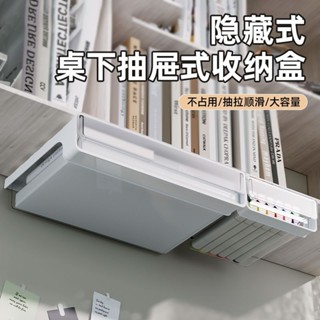 桌下置物架 桌下層架 桌下掛架 桌下收納盒 桌下理線架 桌下抽屜式收納盒懸掛大容量隱藏多功能辦公粘貼式透明儲物置物架