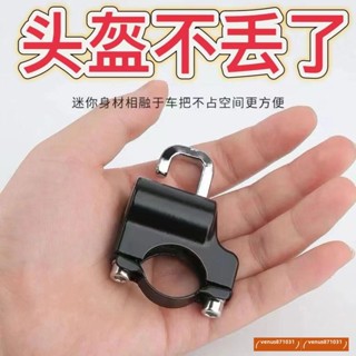 向陽電動車頭盔鎖防盜金屬鎖安全帽通用摩託車掛鈎鎖防丟電瓶車帽子鎖 通用 頭盔鎖 摩托車 安全帽鎖 機車帽鎖 帽扣