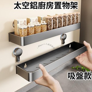 Twiggie❥吸盤置物架 太空鋁廚房置物架 槍灰色 免打孔置物架 壁掛置物架 廚房四方架 四方置物架 廚房收納架