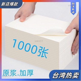 ⭐新店開張⭐草稿紙 計算紙 草稿紙護眼1000張 空白紙 加厚草稿本 a4草稿紙 加厚草稿紙 護眼草稿本 空白演算20