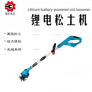 【可開發票】鋰電翻土機小型牧田款手持電動便捷鬆土機農用挖土耕地雙刀-諮詢運費5.26