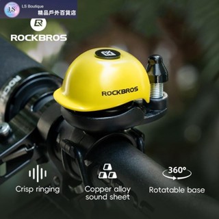 【優質好貨】Rockbros 自行車鈴輕巧便攜防水 80DB 響亮自行車鈴 360 度旋轉 MTB 公路自行車喇叭自行車