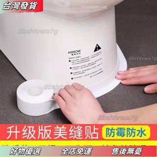 桃園發貨❤廚房水槽馬桶貼紙防黴防潮防油麵擋水條自粘衛生間水池美縫貼條防黴膠帶 防黴縫隙貼 美縫貼 縫隙貼 廚房防水貼