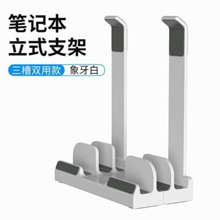 s0y6|筆記本電腦立式支架辦公桌麵雙用豎立架收納適用macbook ipad收納