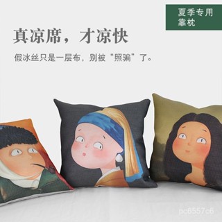 🔥免運🔥涼感抱枕套 夏季冰絲涼席抱枕客廳夏天沙髮靠枕INS可愛卡通辦公室涼靠墊枕套 GEN1