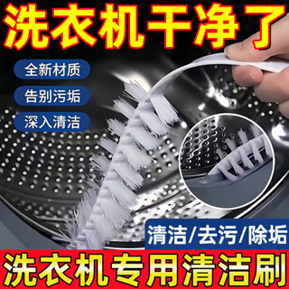 🔥臺灣出貨🔥滾筒式波輪360度洗衣機清洗刷可彎曲長柄縫隙刷專用膠圈深層清潔