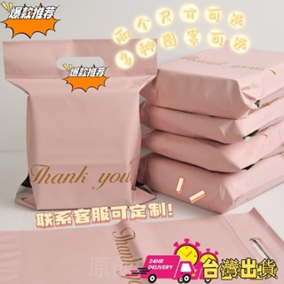 【限時特賣】客製 快遞袋 破壞袋 包裝袋 彩色印花手提快遞袋打包袋批發手提袋衣服包裝袋子粉色防水破壞袋