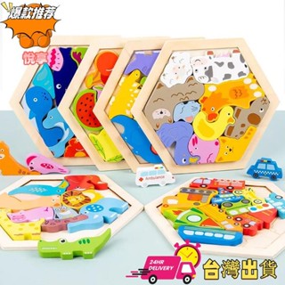 【限時特賣】兒童拼圖 拼圖玩具 木製拼圖 造型拼圖 3D立體拼圖 積木玩具 益智玩具 早教玩具 手抓板 疊疊樂 畢業禮物