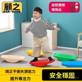 全店免運🎁兒童平衡闆 前庭感統訓練器材 蹺蹺闆 家用平衡臺敎材 幼兒園玩具批髮 蝸牛平衡板 蛋形平衡板 平衡翹翹板