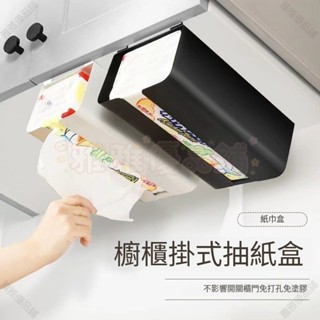 冰箱磁吸紙巾盒廚房用紙抽紙盒壁掛紙抽盒磁鐵收納盒置物架紙巾架 免安裝 抽取順滑 多色可選 節省空間收納神器 960112
