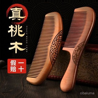 🌸新店特惠限48h出庫🌸順髮放鬆天然老料桃木梳子家用木頭靜電按摩脫髮正品檀香檀木男女長髮專用【浮萍優選】